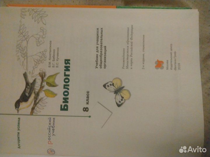 Учебник по биологии 8 класс