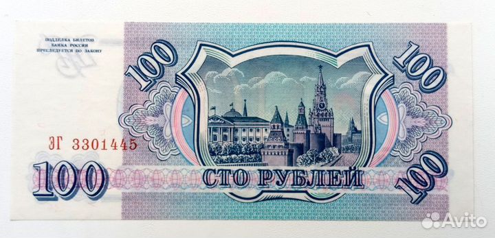 100 рублей 1993 г