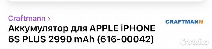 Аккумулятор для iPhone 6s plus 2990mAh; 3,8 Ah
