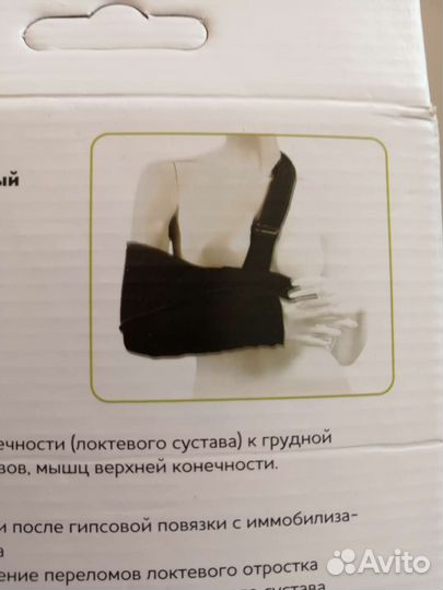 Бандаж для руки