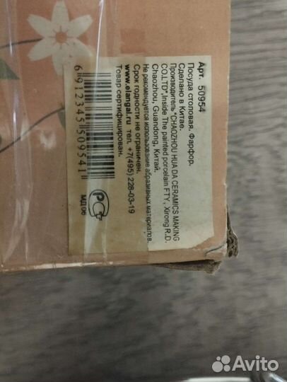 Столовая посуда. Фарфор