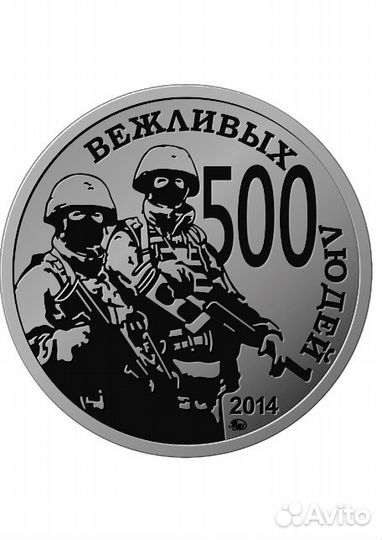 Символическая монета 