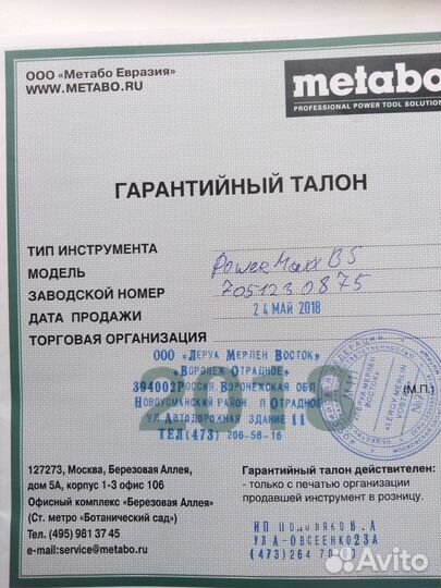 Шуруповерт Metabo power maxx bs 10.8