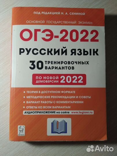 Огэ по русскому