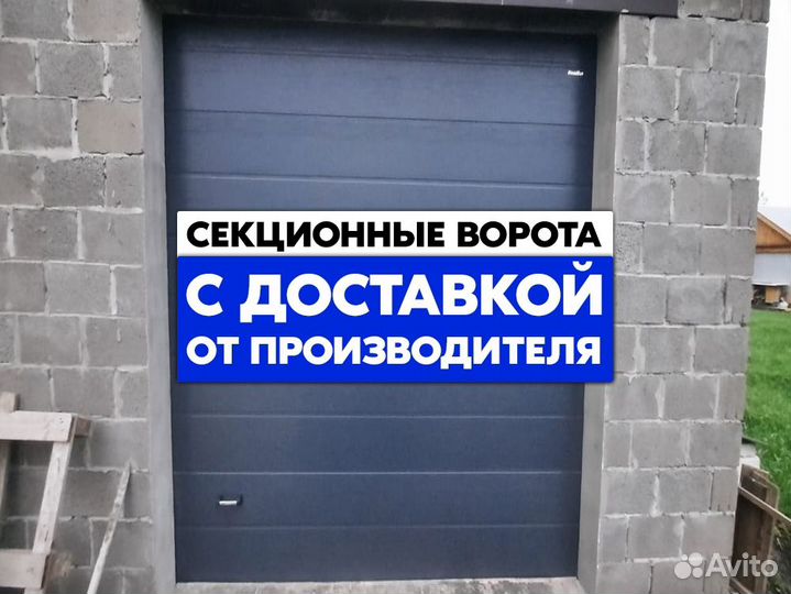 Секционные ворота