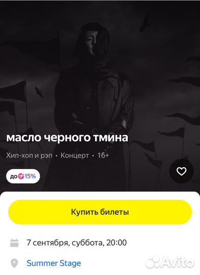 Билеты на концерт