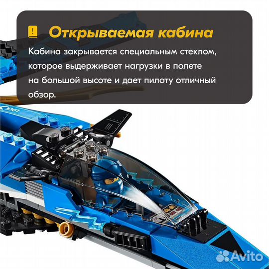 Конструктор Истребитель Джея Lego Аналог