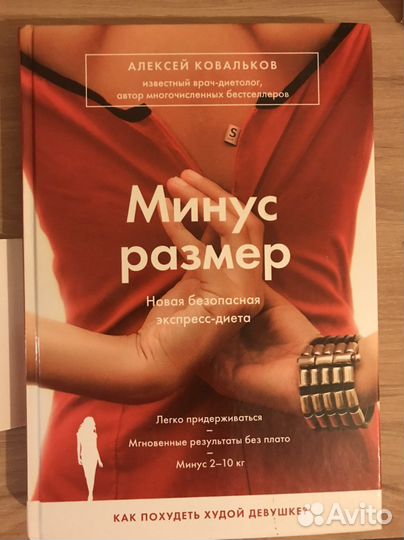 Книга Минус размер, методика по питанию