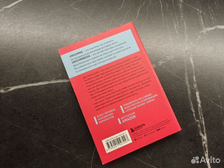 Правило номер 1: никогда не быть номером 2 книга