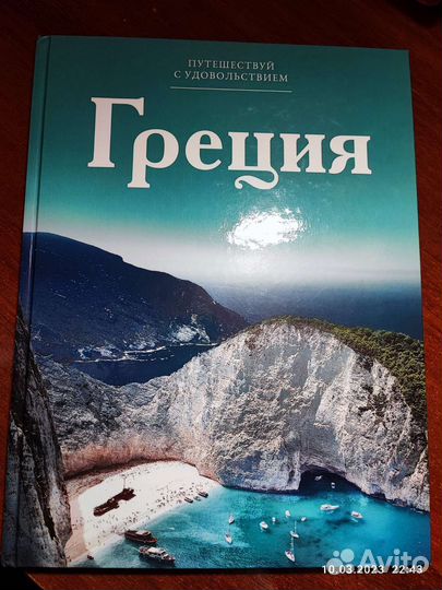 Книга о Греции