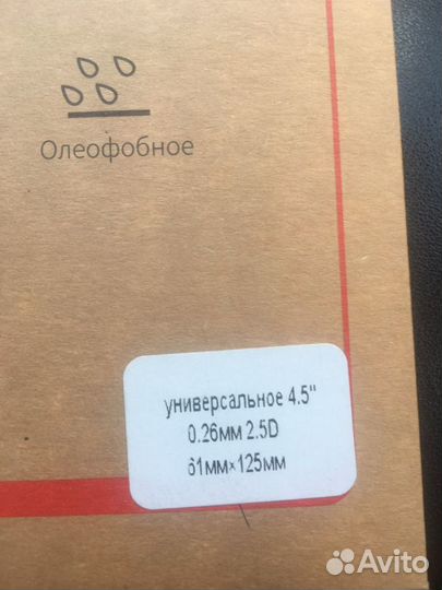 Защитное стекло