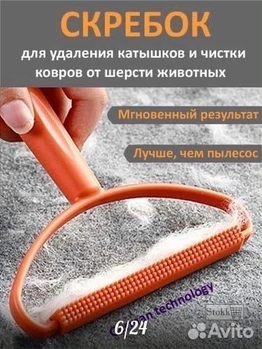 Скребок для чистки ковров