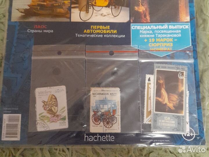 Журнал почтовые марки