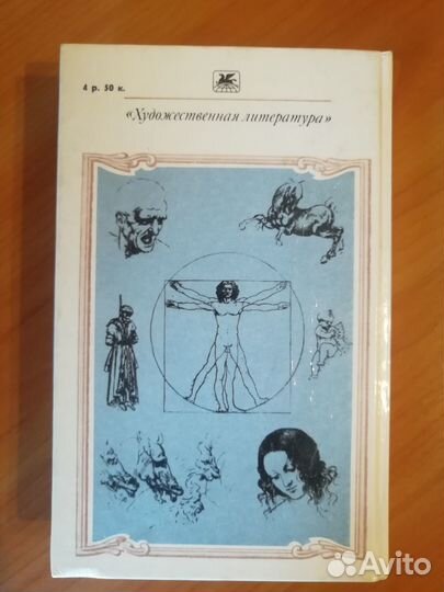 Воскресшие боги Леонардо да-Винчи роман