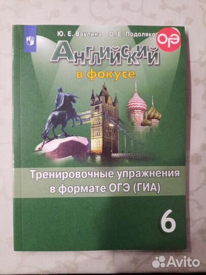 Английский в фокусе