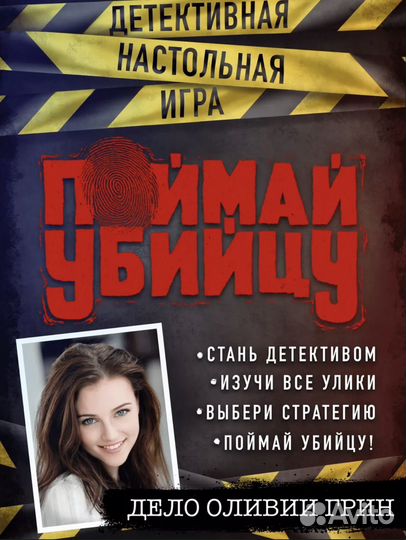 Игра поймай убийцу