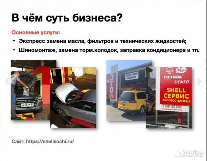 Продаю автосервис, действующий с базой клиентов