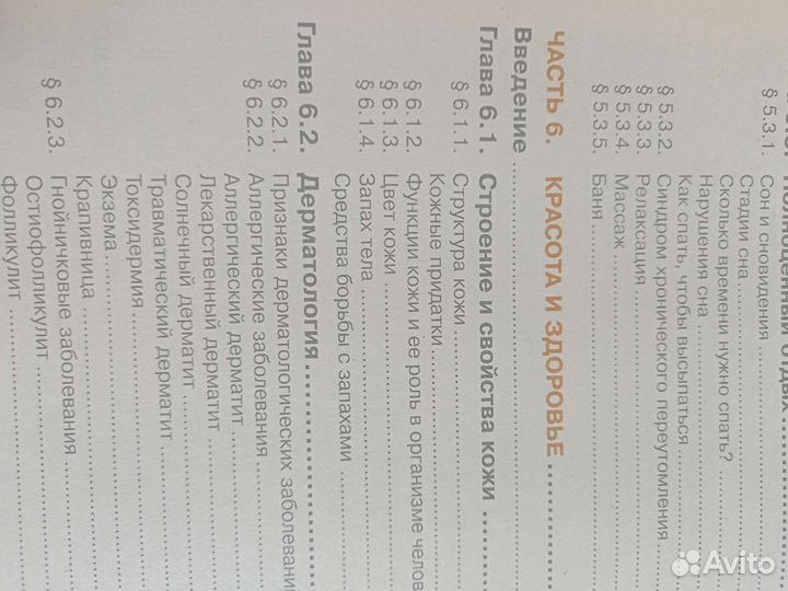 Энциклопедия в 2 томах. Жизнь и здоровье женщины