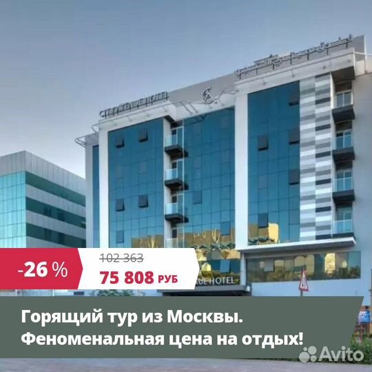 Горящйи тур из Москвы