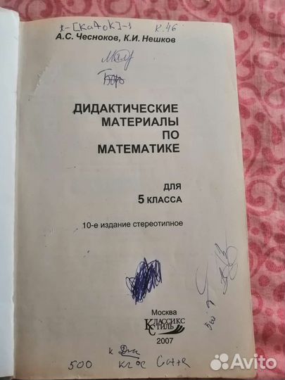 Дидактический материалпо математике, 5 класс