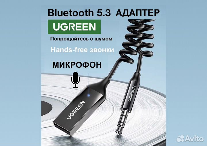 Bluetooth 5.3 usb aux адаптер Ugreen автомобильный
