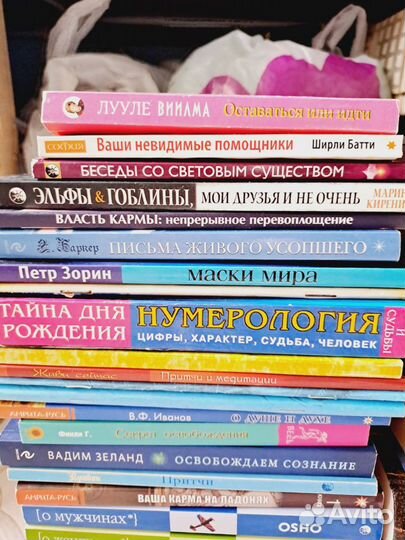 Книги по Эзотерике, Философии, экстрасенсорике