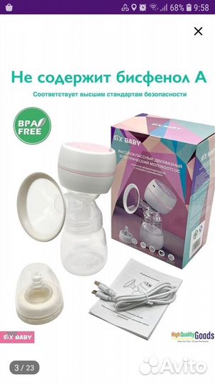 Электрический молокоотсос