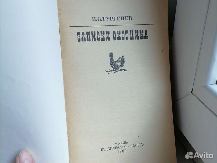 Записки охотника