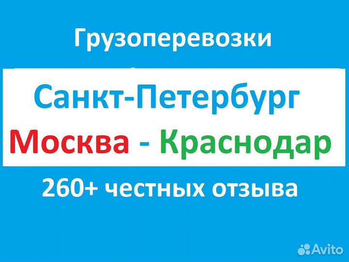 Грузоперевозки Питер - Краснодар