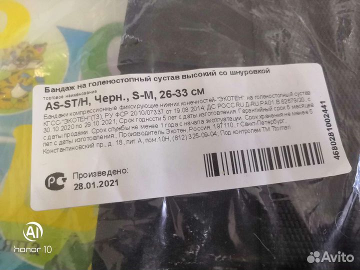 Бандаж на голеностопный сустав