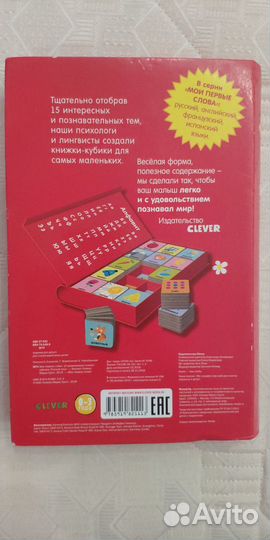 Книга-кубики Мои первые слова