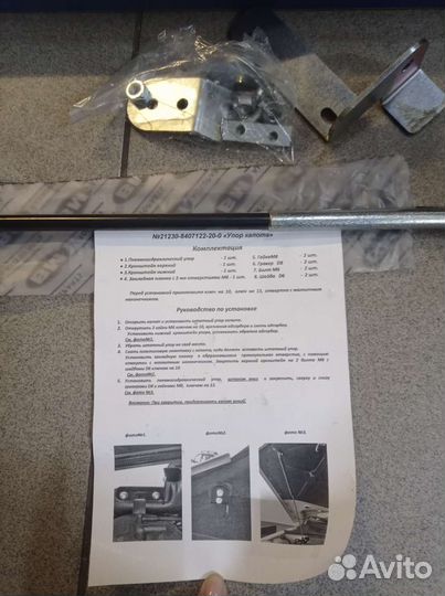 Упор капота Нива Шевроле 212308407122200