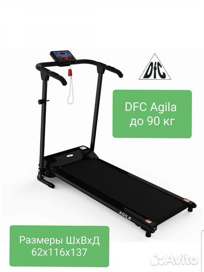 Беговая дорожка