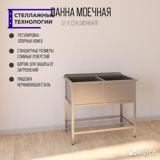 Ванна моечная