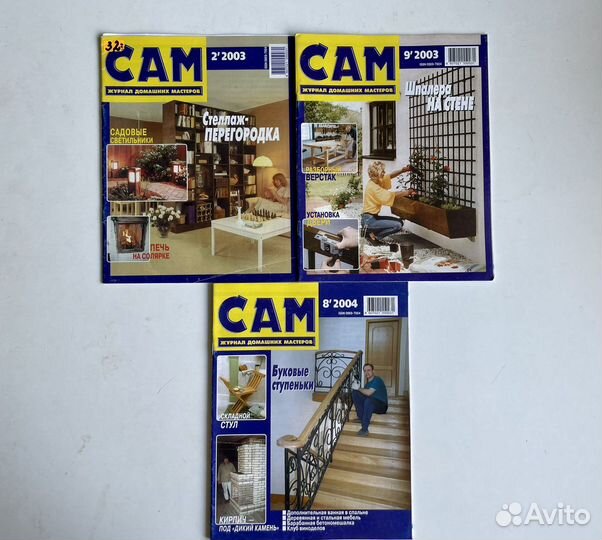 Сделай сам, сам себе мастер подборки журналов