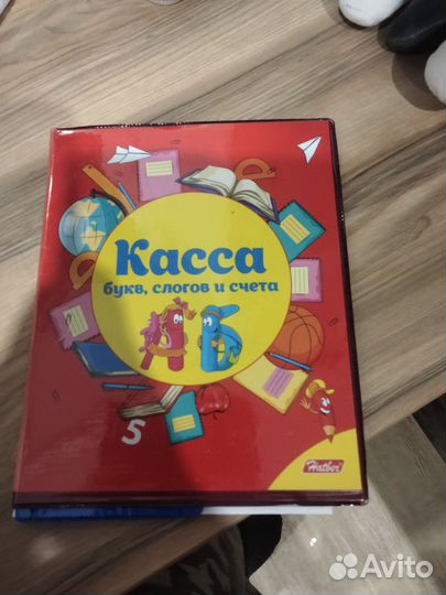 Касса букв и слогов