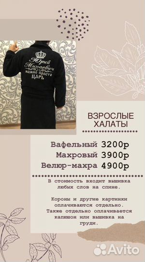 Халат имееной