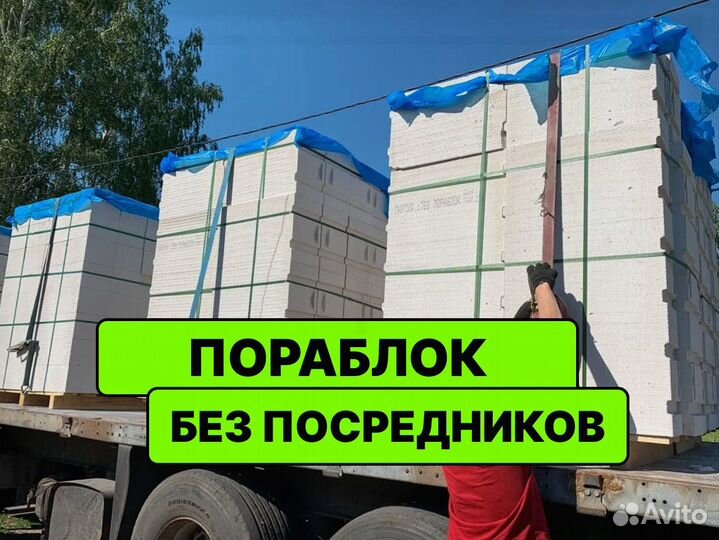 Пораблок напрямую от производителя