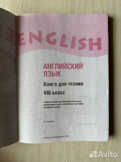 Reader + Activity book Афанасьева 8 класс