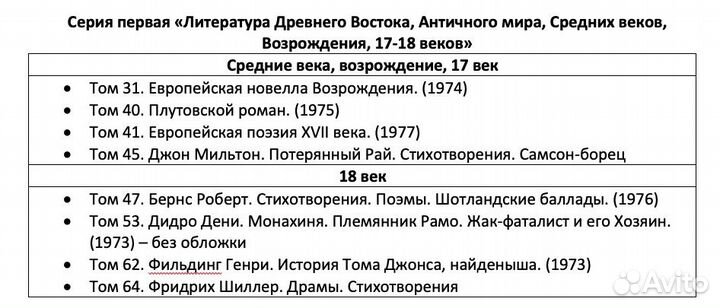 Библиотека всемирной литературы 14 книг (1973)