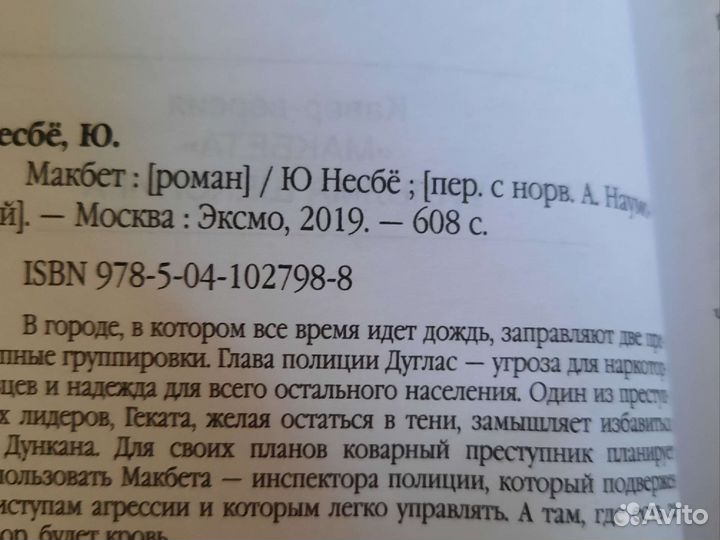 Ю.Несбё 
