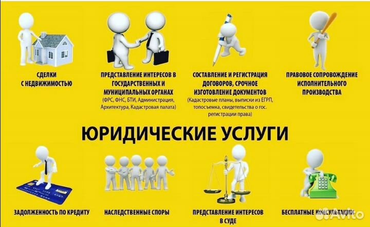 Юридические услуги
