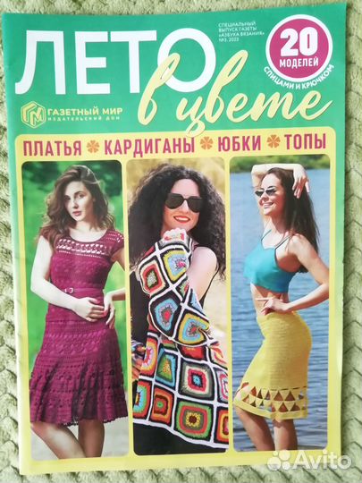 Журналы по вязанию. Спецвыпуски 2022-2023