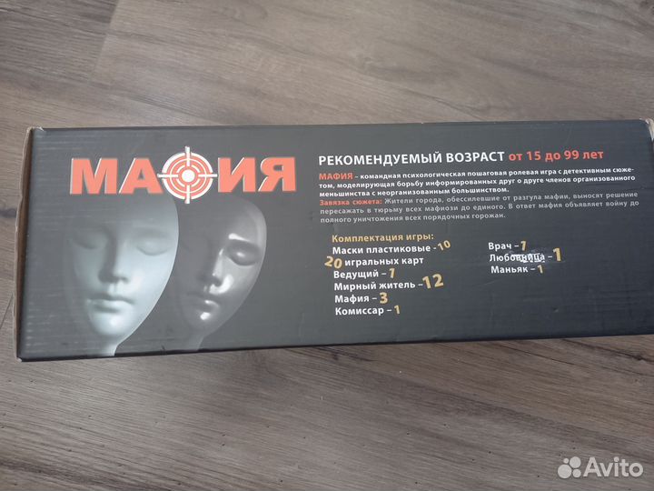 Настольная игра мафия с масками