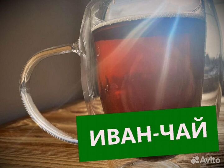 Иван-чай килограмм, полезный чай, урожай 2023