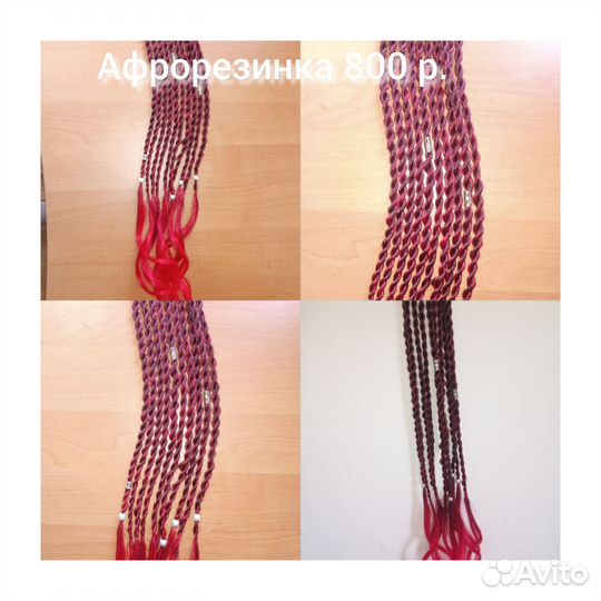 Афрорезинки