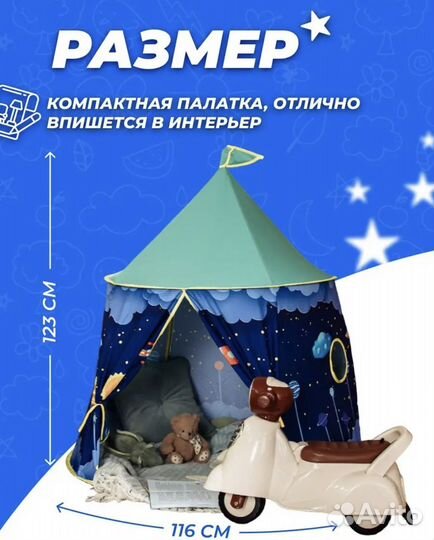 Палатка детская