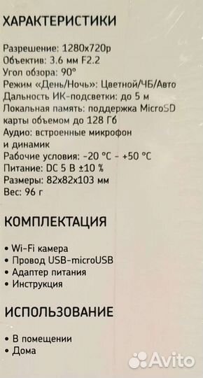 Wi-Fi Камера Ростелеком
