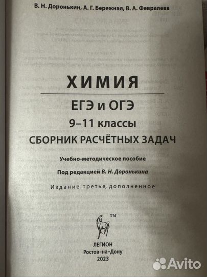 Книга для подготовки к ЕГЭ по химии