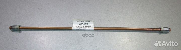 Трубка тормозная 1051050300 WP001 Wp